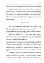 Referāts 'Япония в 1930-е годы', 5.