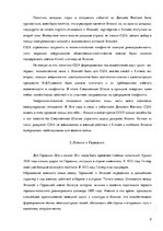 Referāts 'Япония в 1930-е годы', 9.