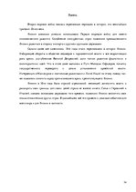 Referāts 'Япония в 1930-е годы', 14.