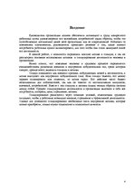 Referāts 'Мотивация и стимулирование в организации', 3.