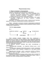 Referāts 'Мотивация и стимулирование в организации', 4.