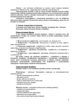 Referāts 'Мотивация и стимулирование в организации', 5.