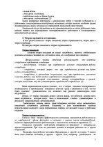 Referāts 'Мотивация и стимулирование в организации', 6.