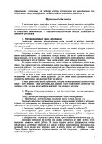 Referāts 'Мотивация и стимулирование в организации', 7.