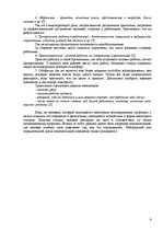 Referāts 'Мотивация и стимулирование в организации', 8.