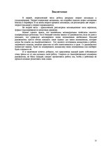 Referāts 'Мотивация и стимулирование в организации', 9.