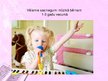 Prezentācija 'Muzikālā audzināšana 1-3 gadīgiem bērniem', 3.