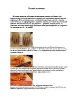 Konspekts 'Детский маникюр', 1.