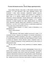 Konspekts 'Условия действиетельности сделок. Понятие и виды убытков', 3.