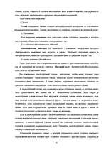 Konspekts 'Условия действиетельности сделок. Понятие и виды убытков', 4.