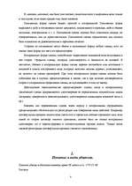 Konspekts 'Условия действиетельности сделок. Понятие и виды убытков', 6.