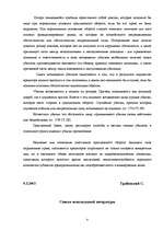 Konspekts 'Условия действиетельности сделок. Понятие и виды убытков', 8.