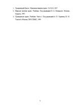 Konspekts 'Условия действиетельности сделок. Понятие и виды убытков', 9.