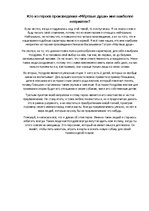 Eseja 'Кто из героев произведения "Мёртвые души" мне наиболее неприятен?"', 1.