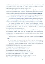 Referāts 'Ārstniecības personu kriminālatbildība', 7.