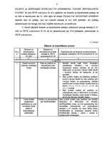 Referāts 'Starptautiskie finanšu pārskati', 9.