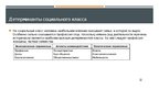 Prezentācija 'Культура, этническая принадлежность и социальный класс', 12.