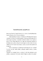 Eseja 'Interviju salīdzinājums', 7.