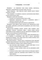 Referāts 'Методы анализы конкуренции', 2.