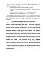 Referāts 'Методы анализы конкуренции', 3.