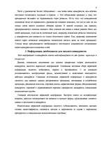 Referāts 'Методы анализы конкуренции', 4.