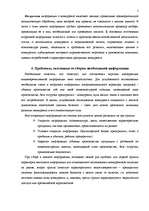 Referāts 'Методы анализы конкуренции', 5.