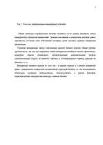 Referāts 'Методы анализы конкуренции', 7.