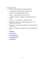 Konspekts 'Badmintona spēle', 19.