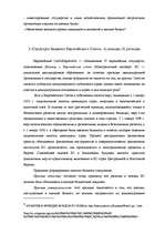 Referāts 'Управление в макроэкономической среде', 4.