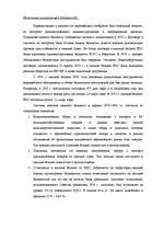 Referāts 'Управление в макроэкономической среде', 7.