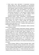 Referāts 'Управление в макроэкономической среде', 8.