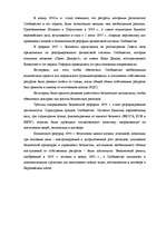 Referāts 'Управление в макроэкономической среде', 10.