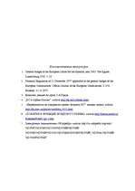 Referāts 'Управление в макроэкономической среде', 12.