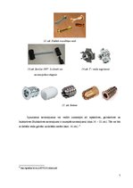 Referāts 'Izjaucamie savienojumi', 7.