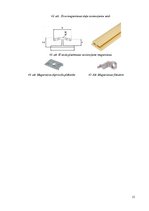 Referāts 'Izjaucamie savienojumi', 15.