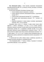 Diplomdarbs '"BT1" organizēto izstāžu un to reklāmas analīze', 4.