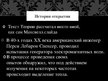 Prezentācija 'Микроволны', 2.