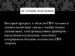 Prezentācija 'Микроволны', 4.