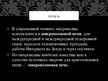 Prezentācija 'Микроволны', 8.