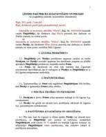 Paraugs 'Līgums par preces izgatavošanu un piegādi Nr 2', 1.