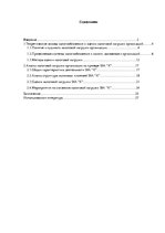 Referāts 'Налоговая нагрузка организации и методы её оценки', 1.