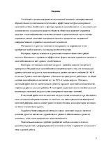 Referāts 'Налоговая нагрузка организации и методы её оценки', 2.