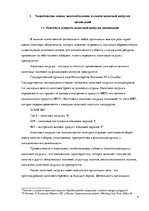 Referāts 'Налоговая нагрузка организации и методы её оценки', 4.