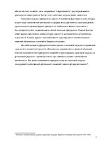 Referāts 'Налоговая нагрузка организации и методы её оценки', 5.