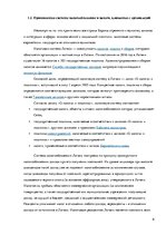 Referāts 'Налоговая нагрузка организации и методы её оценки', 6.