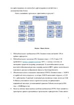 Referāts 'Налоговая нагрузка организации и методы её оценки', 7.