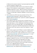 Referāts 'Налоговая нагрузка организации и методы её оценки', 8.