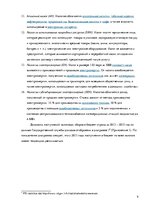 Referāts 'Налоговая нагрузка организации и методы её оценки', 9.