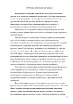 Referāts 'Налоговая нагрузка организации и методы её оценки', 12.