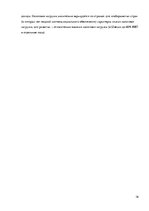 Referāts 'Налоговая нагрузка организации и методы её оценки', 16.